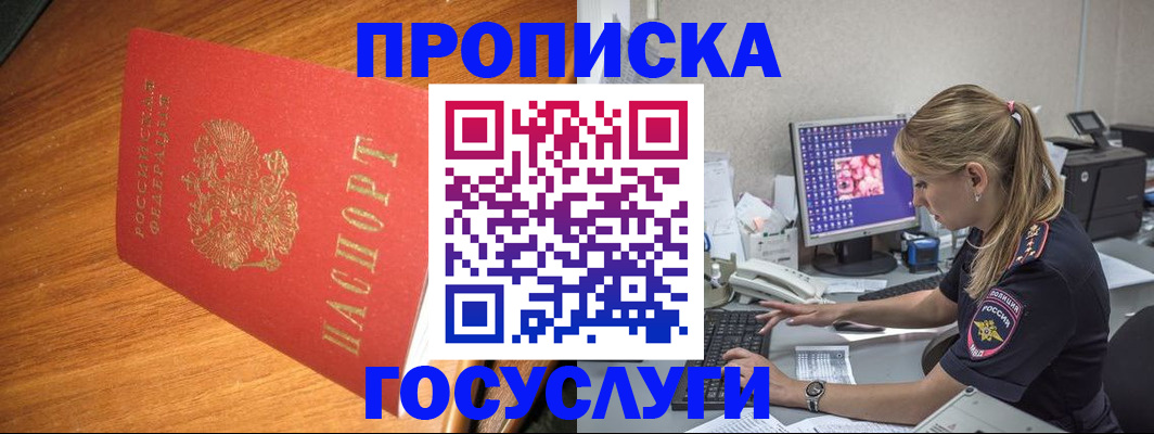 прописка штамп в Большом Камне