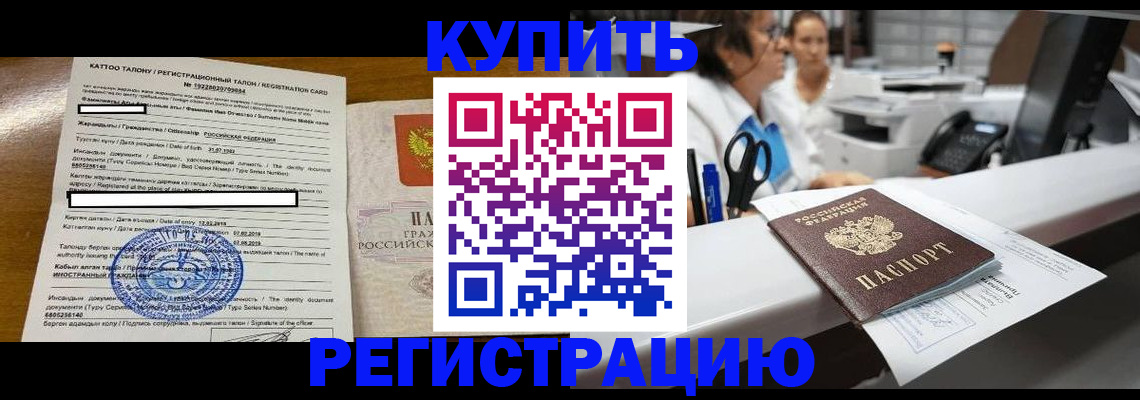 временная регистрация надежно в Большом Камне