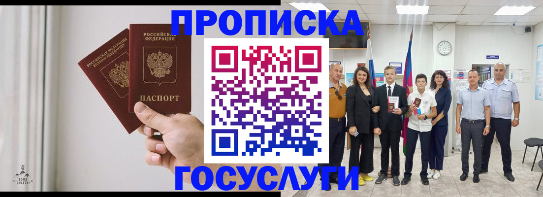 прописка в квартире в Большом Камне