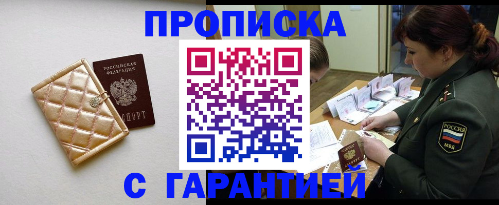 прописка в квартире в Большом Камне