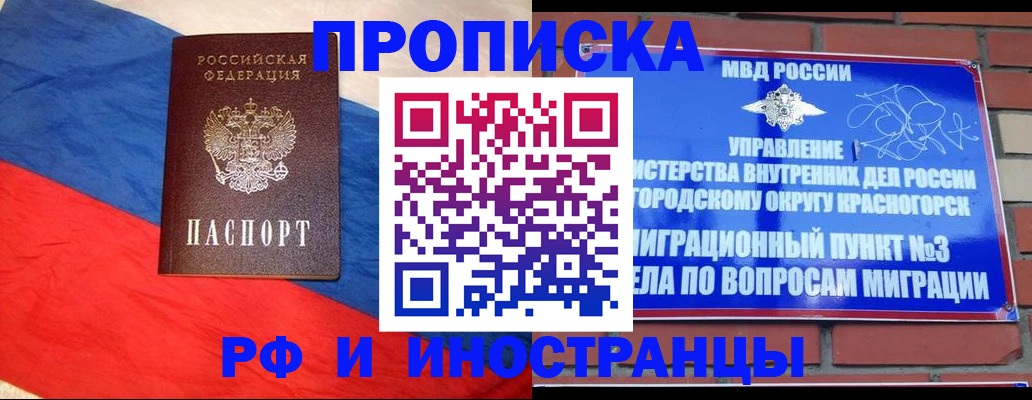 временная регистрация для всех в Большом Камне